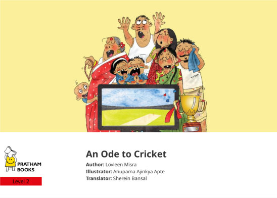 An Ode to Cricket — illustrated by Anupama Ajinkya Apte