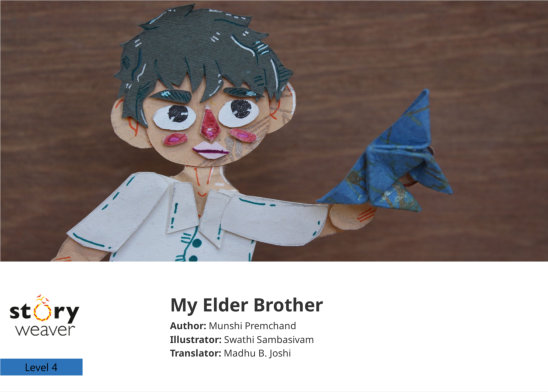 My Elder Brother — illustrated by Swathi Sambasivam