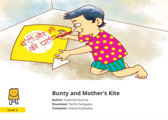 Bunty and Mother’s Kite — illustrated by Partho Sengupta