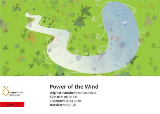 Power of the Wind — illustrated by Rijuta Ghate