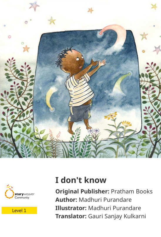 I don’t know — illustrated by Madhuri Purandare