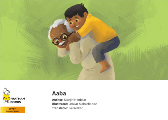 Aaba — illustrated by Omkar Mahashabde