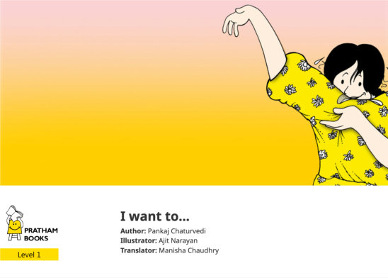 I want to… — illustrated by Ajit Narayan