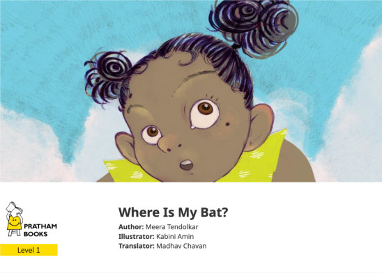 Where Is My Bat? — illustrated by Kabini Amin