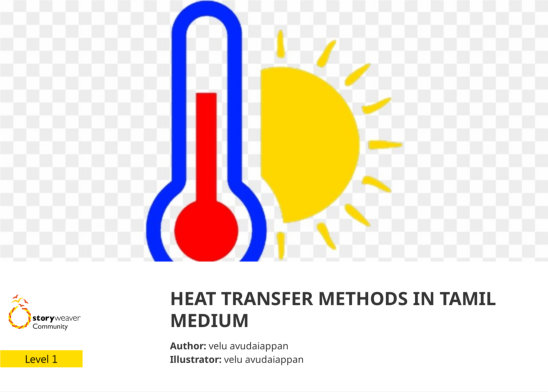 HEAT TRANSFER METHODS IN TAMIL MEDIUM — illustrated by velu avudaiappan