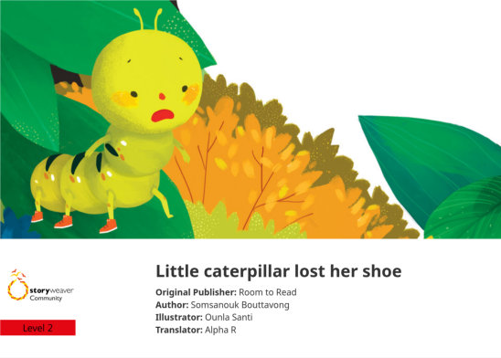 Little caterpillar lost her shoe — illustrated by Ounla Santi