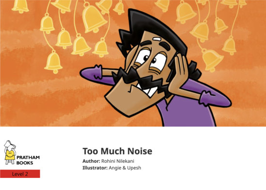 Too Much Noise — illustrated by Angie & Upesh